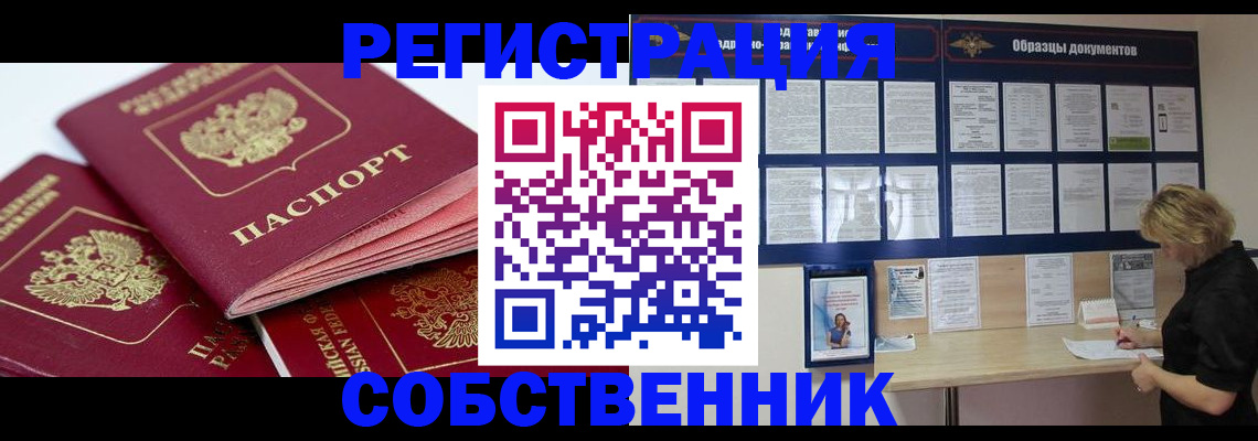 прописка паспорт в Никольске