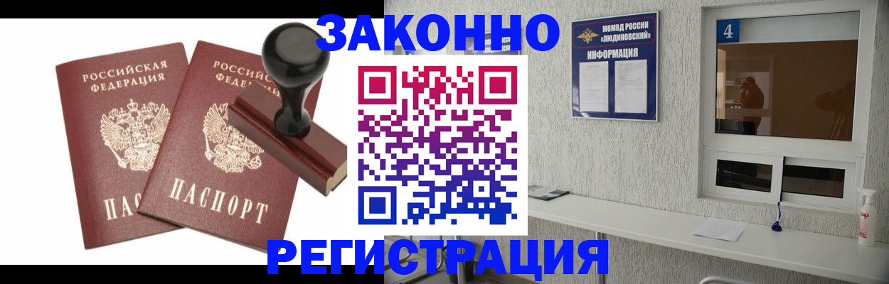 временная регистрация для всех в Никольске