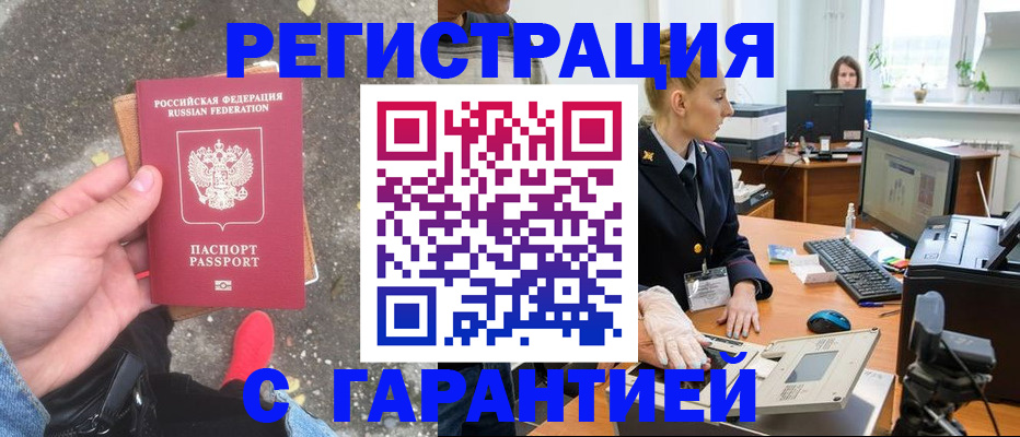 прописка штамп в Никольске