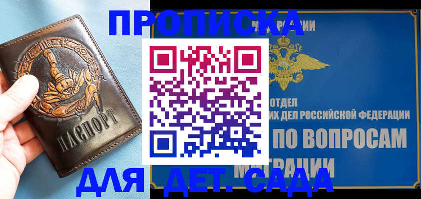 временная регистрация купить в Никольске